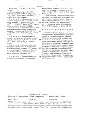 Способ получения 1,3-ди-о-толуоил-5-фторурацила (патент 1490118)
