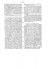 Воздушнотепловая завеса (патент 1679148)