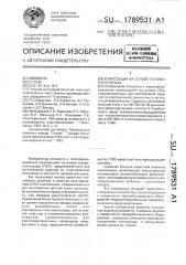 Композиция на основе поливинилхлорида (патент 1789531)