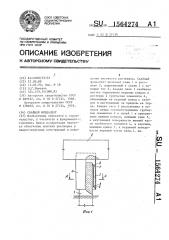 Свайный фундамент (патент 1564274)