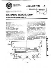 Стапельное транспортное устройство (патент 1197922)