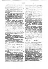 Устройство для вычисления обобщенности спектра (патент 1665377)