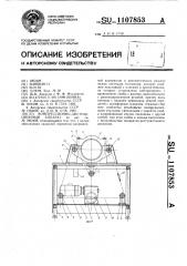 Компрессионно-дистракционный аппарат (патент 1107853)