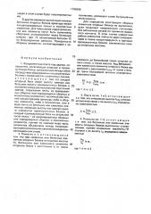 Фундаментная плита (патент 1795996)