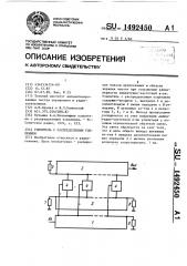 Усилитель с распределенным усилением (патент 1492450)