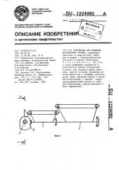 Устройство для вращения пескометной головки (патент 1224092)