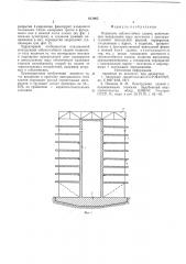 Подвесное сейсмостойкое здание (патент 613065)