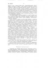Уплотнение для затворов гидротехнических сооружений (патент 138879)