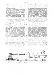 Транспортное средство (патент 1416717)