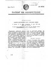 Способ изготовления валов гладильных машин (патент 18705)