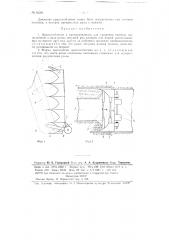 Приспособление к канавокопателю для уширения выемки (патент 62281)