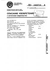 Электролит для анодирования алюминия (патент 1222714)