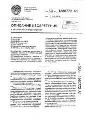 Способ глажения волосяного покрова шкуры и устройство для его осуществления (патент 1680772)