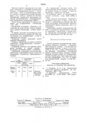 Способ хранения мандаринов (патент 886830)
