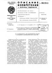 Роликоопора для поперечной подачи и вращения цилиндрических изделий (патент 961913)