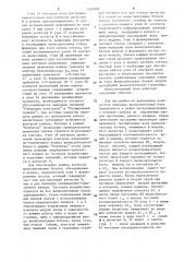 Модуль однородной вычислительной структуры (патент 1495809)