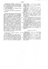 Аэрозольный генератор (патент 1450877)