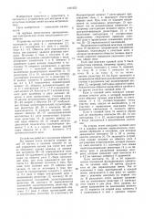 Устройство для контроля и диагностики силовой цепи вагона метрополитена (патент 1461655)