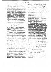 Оптико-электронный триггер (патент 781977)