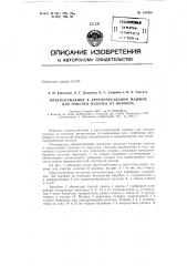 Патент ссср  153038 (патент 153038)
