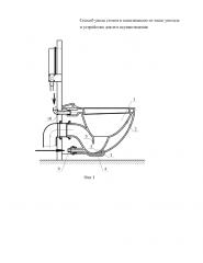 Способ увода стоков в канализацию из чаши унитаза (патент 2608231)