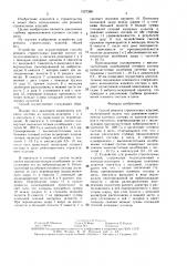 Способ ремонта строительных изделий и устройство для его осуществления (патент 1527398)