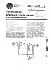 Устройство для регулирования скорости вращения (патент 1104477)