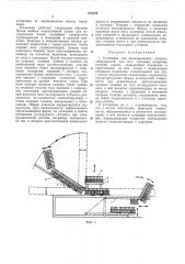 Установка для моделирования опорных поверхностей для тела человека (патент 270178)