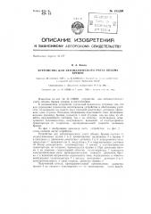 Устройство для автоматического учета объема бревен (патент 135294)
