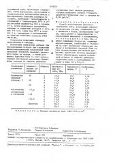 Способ изготовления цементно-стружечных плит (патент 1574571)