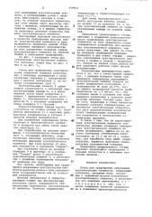 Стенд для градуировки анероидных чувствительных элементов (патент 979931)