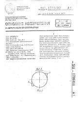 Входной рыбозаборный наконечник (патент 1706498)