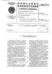 Способ распределения нагрузкимежду теплообменниками (патент 802775)