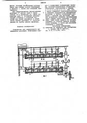 Устройство для гидропонного выращивания растений (патент 988240)