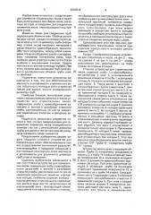 Стяжное устройство для строительных лесов (патент 2002918)