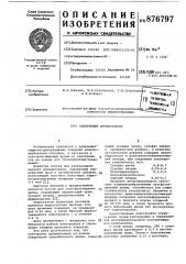 Электролит хромирования (патент 876797)