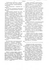 Двухдвигательный электропривод (патент 1295495)