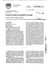 Способ многоканальной регистрации результатов измерений и устройство для его осуществления (патент 1747905)