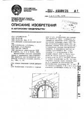 Способ крепления горной выработки (патент 1559175)