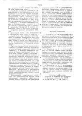 Устройство для предварительной очистки газа в электрофильтре (патент 790103)