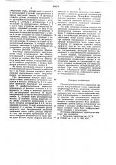 Система автоматического управления процессом вакуумирования стали (патент 658174)