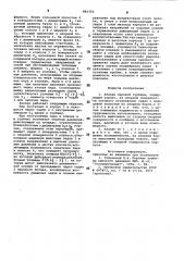 Клапан паровой турбины (патент 881355)