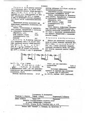 Шлихта для химических комплексных нитей (патент 910894)