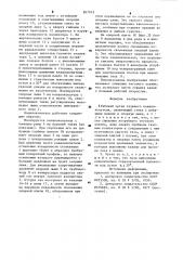 Рабочий орган плужного каналокопателя (патент 897973)