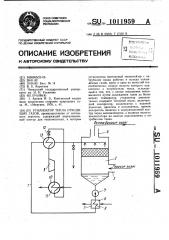 Утилизатор тепла отходящих газов (патент 1011959)