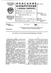 Фильтр сжатия фазоманипулированных сигналов (патент 433621)