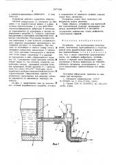 Устройство для изготовления стеклоизделий (патент 547396)