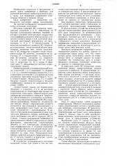 Источник оптического излучения (патент 1260695)