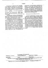 Способ определения степени кровоснабжения почек (патент 1754060)