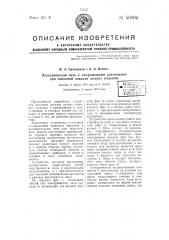 Электрическая печь с нихромовыми элементами для массовой закалки мелких изделий (патент 50809)